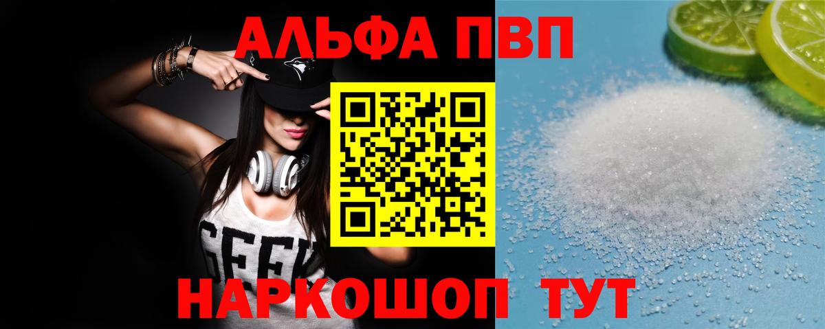 Дзержинск  Альфа ПВП Crystall  А ПВП  Вход с VPN  A-PVP кристаллы  Альфа ПВП Crystall 
