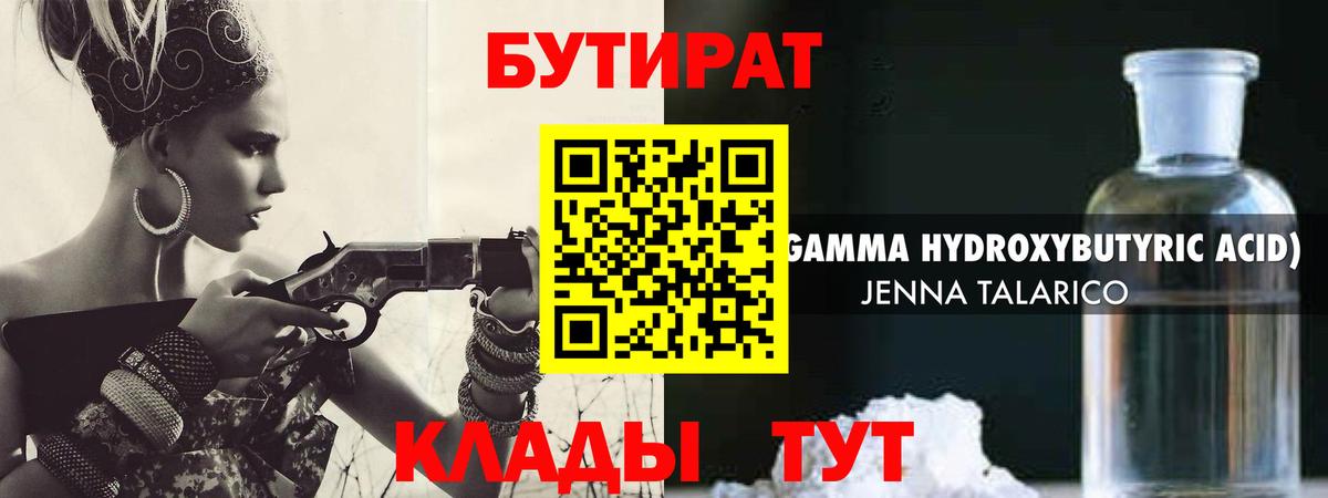 Дзержинск  Бутират бутик  Вход с VPN 