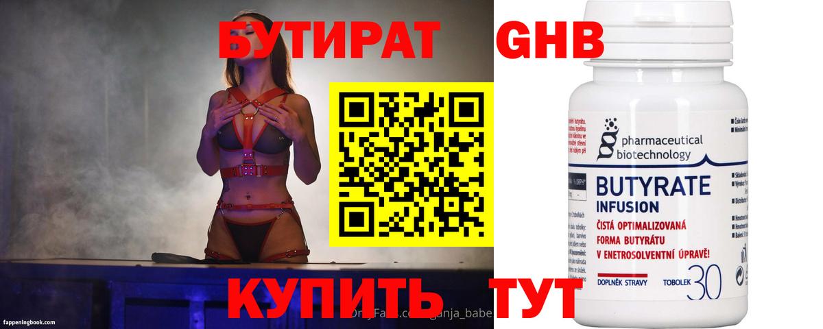 Бутират GHB Дзержинск