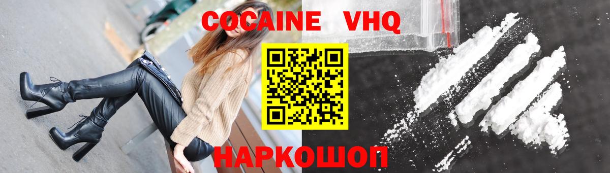 Дзержинск  КОКАИН 99%  Вход с VPN  цена   COCAIN FishScale 