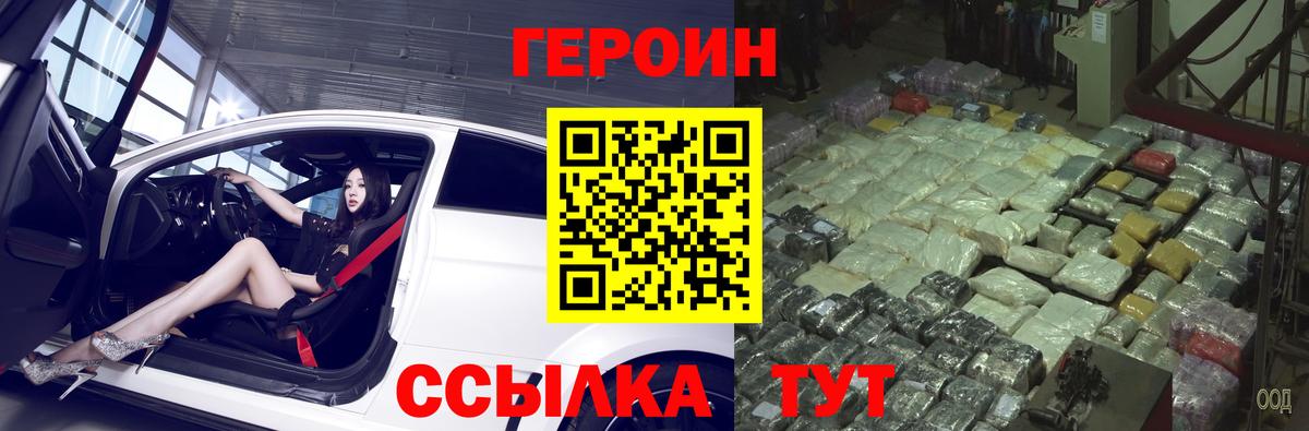Дзержинск  Героин герыч  ГЕРОИН  Вход с VPN 