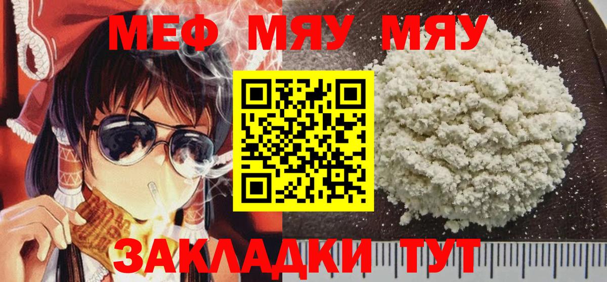 МЕФ мука  МЯУ-МЯУ кристаллы  Меф  Дзержинск  Вход с VPN  Меф 