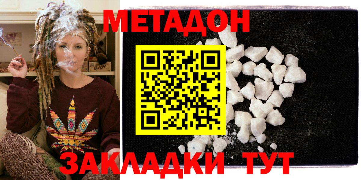 Метадон белоснежный Дзержинск